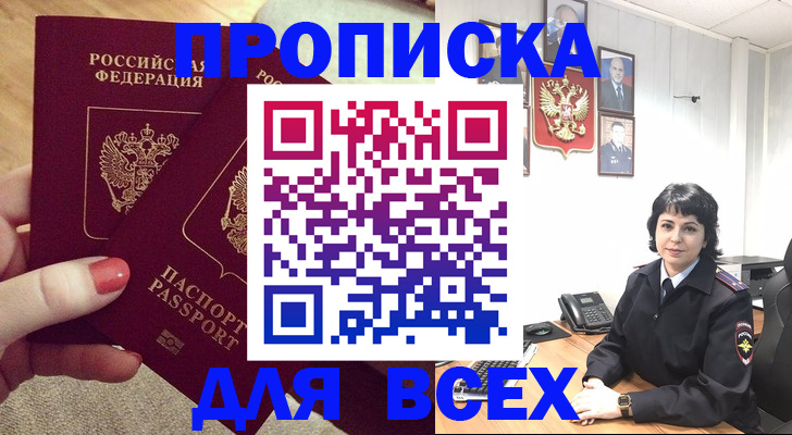 прописка ребенка в Катайске